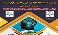 Educational Meeting under the title of intellectual property and patent by the Center for Development of Health .